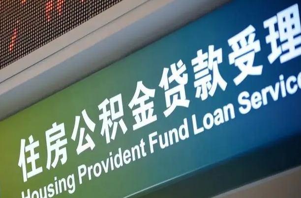 承德离职后公积金可以取出么（离职了公积金可以取出来嘛）